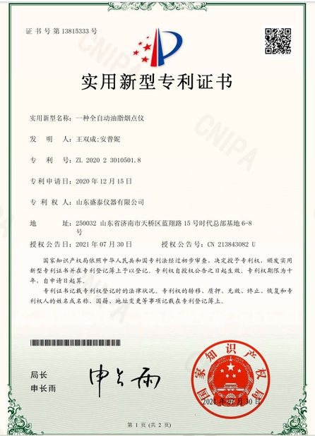중국 Shandong Shengtai instrument co.,ltd 인증